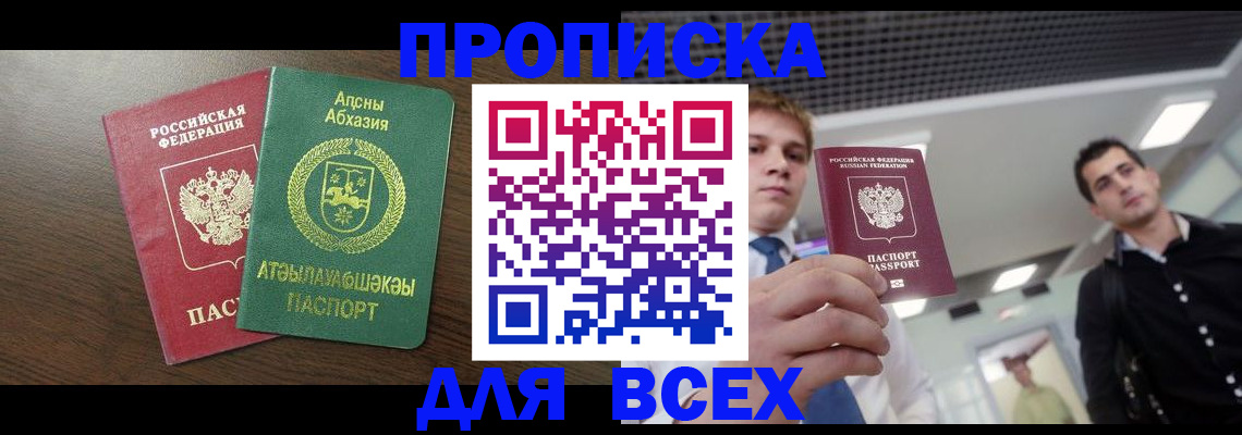 прописка поиск в Сахалинской области